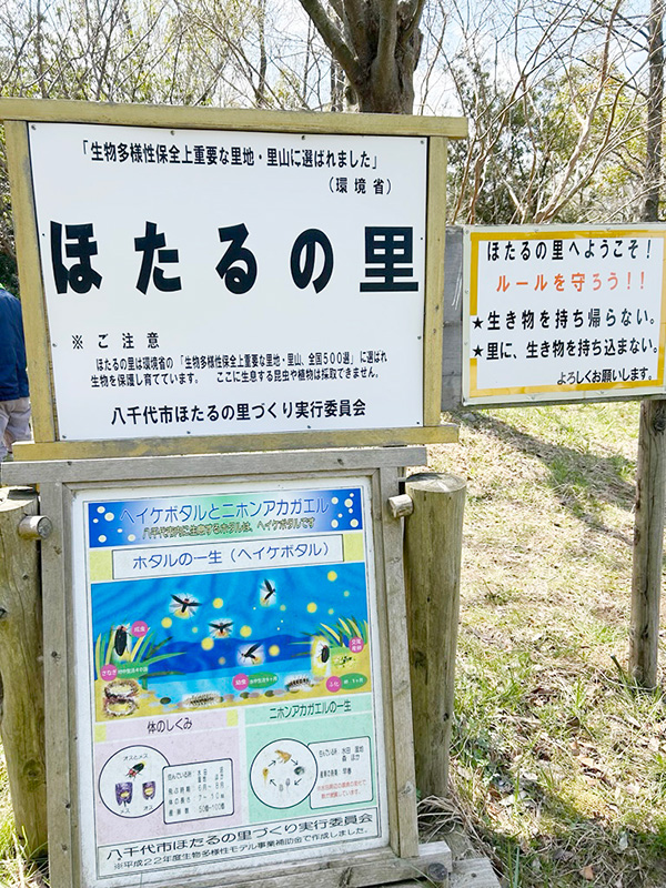 ほたるの里看板