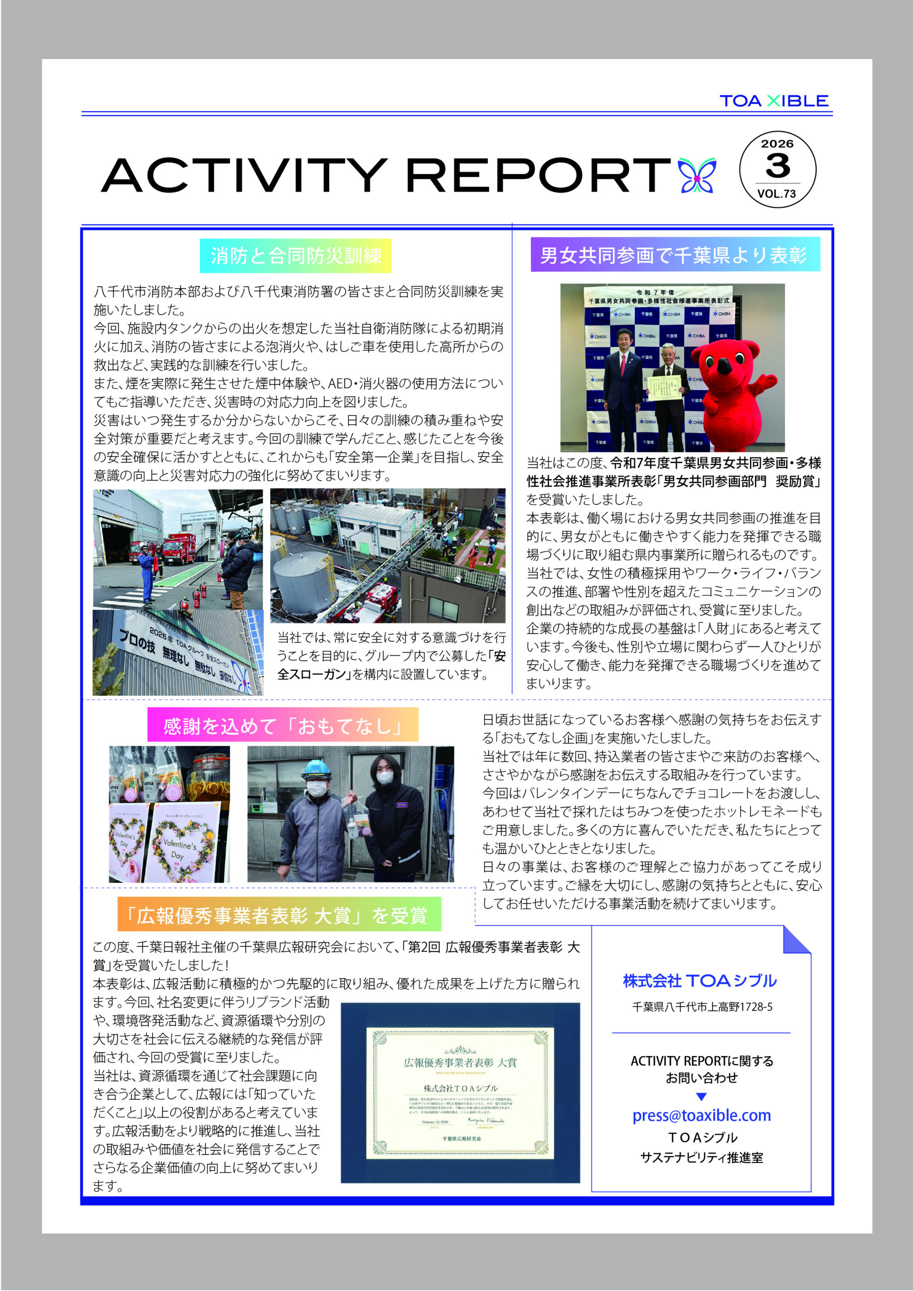 TOA ACTIVITY REPORT Vol.73