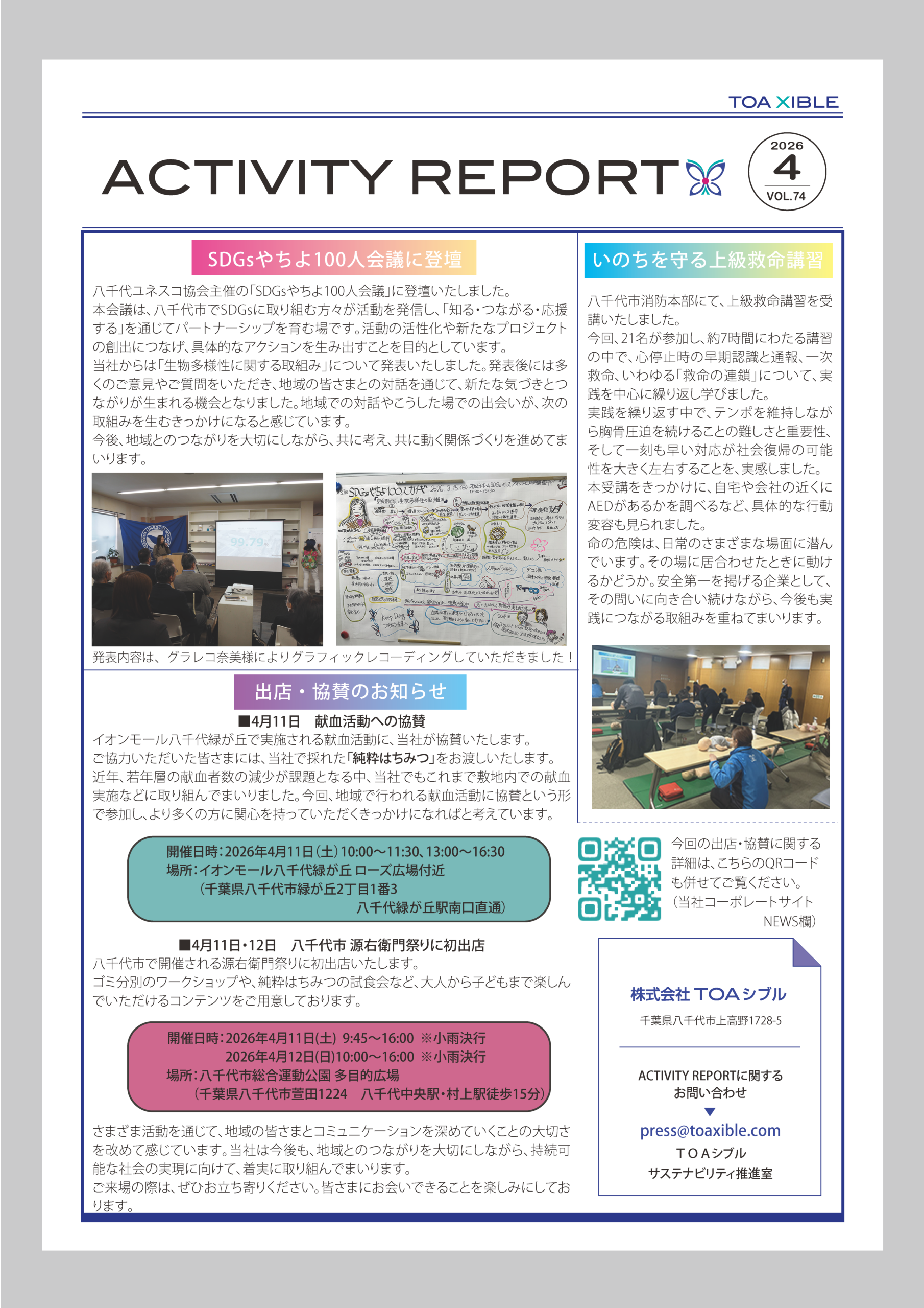 TOA ACTIVITY REPORT Vol.74