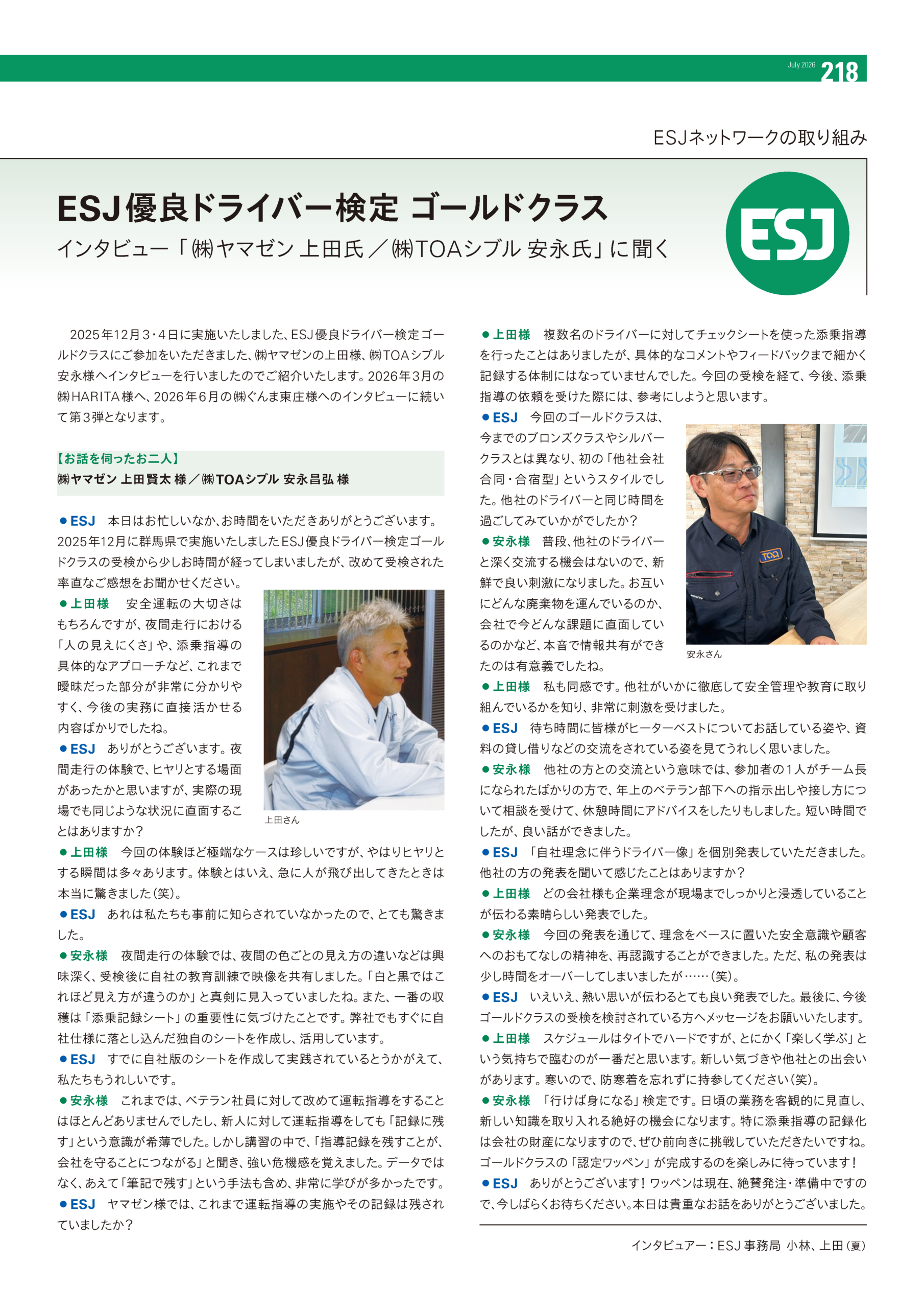 ESJ Letterに当社社員の取材記事が掲載されました